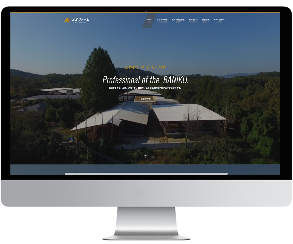 JSファームウェブサイト