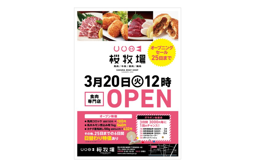 桜牧場OPENチラシ