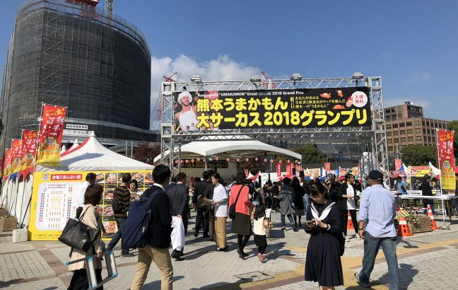 イベント_熊本うまかもん大サーカス