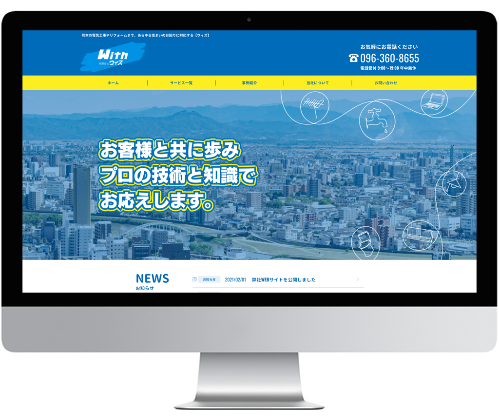 有限会社ウィズWEBサイト